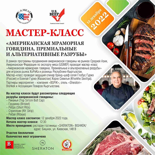 American Beef Premium & Alternative Cuts seminar is conducted on December 12, 2022 in Kyrgyzstan