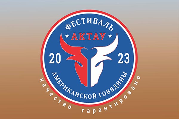 Фестиваль американской говядины American Beef Festival в Актау