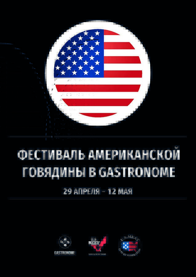 Мастер-класс по американской говядине в Грузии