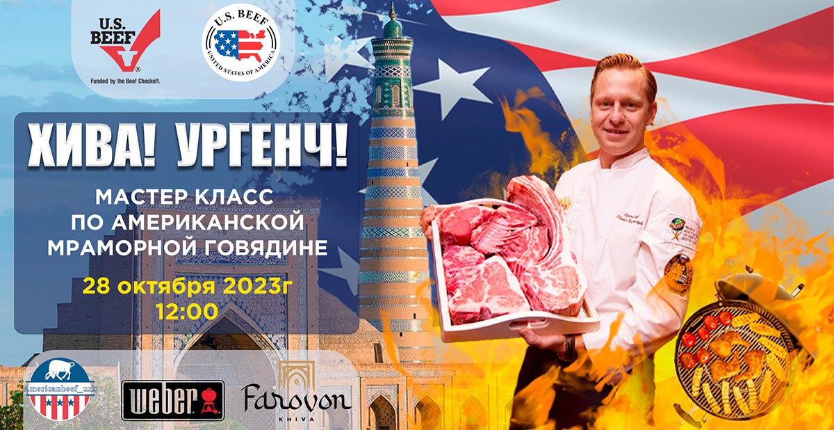 Мастер-класс по американской мраморной говядине в г.Хива, Узбекистан