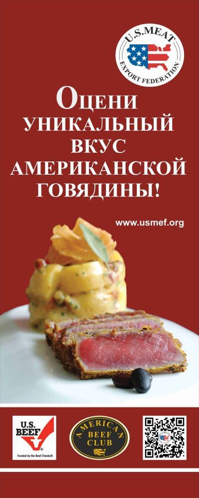 Мастер-класс по американской говядине состоится в Ташкенте