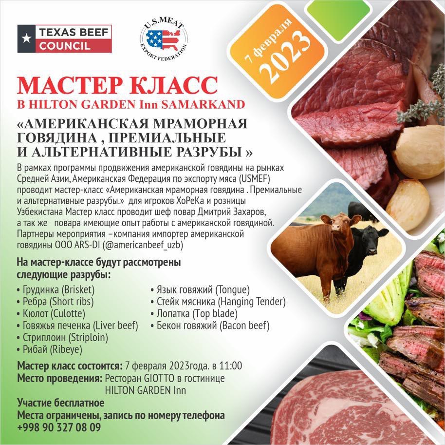 Мастер-класс «Американская мраморная говядина. Премиальные и альтернативные разрубы» в Узбекистане
