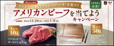 Sweepstakes Campaigns Defend Market Share, Engage Japanese Consumers