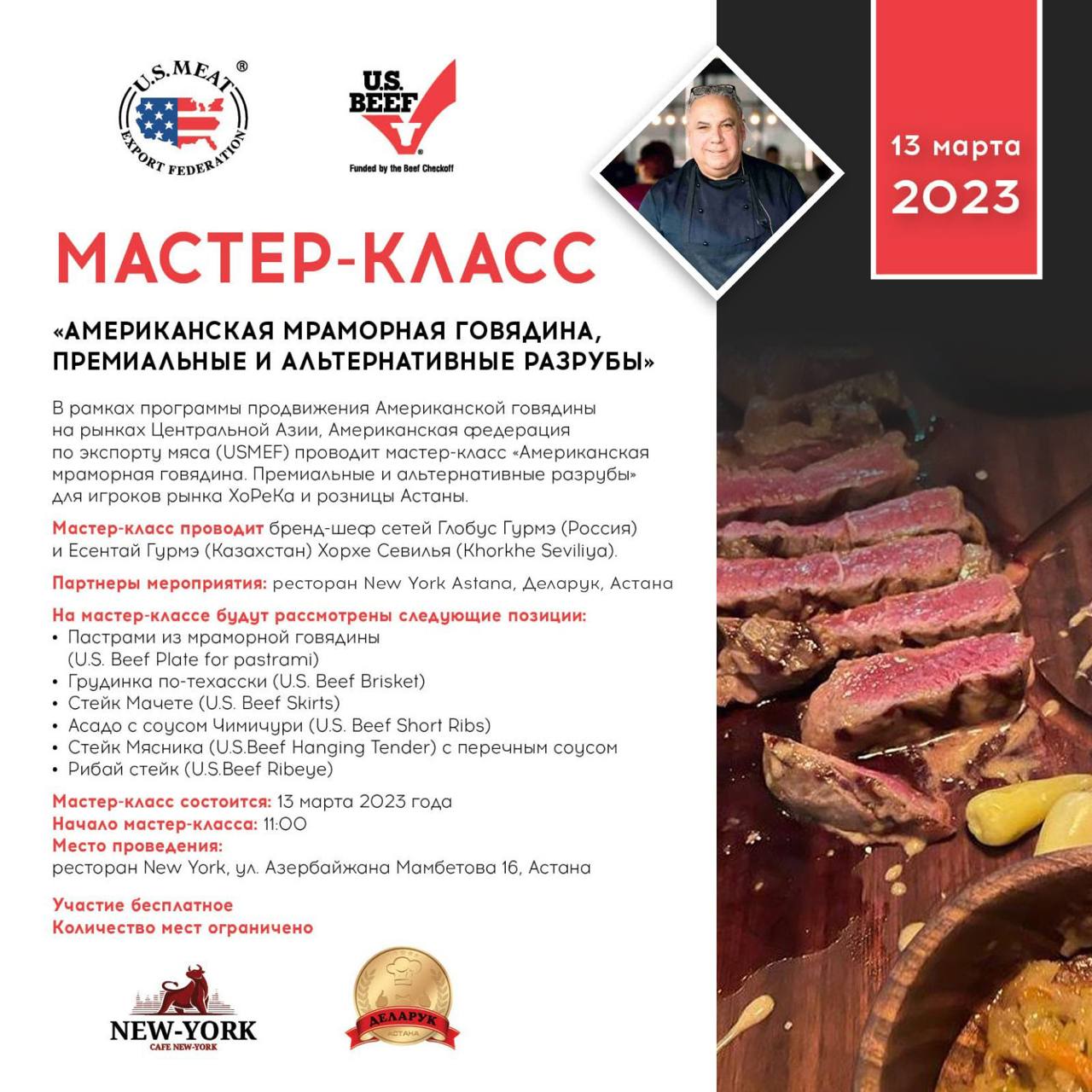 Мастер-класс «Американская мраморная говядина. Премиальные и альтернативные разрубы» в Казахстане